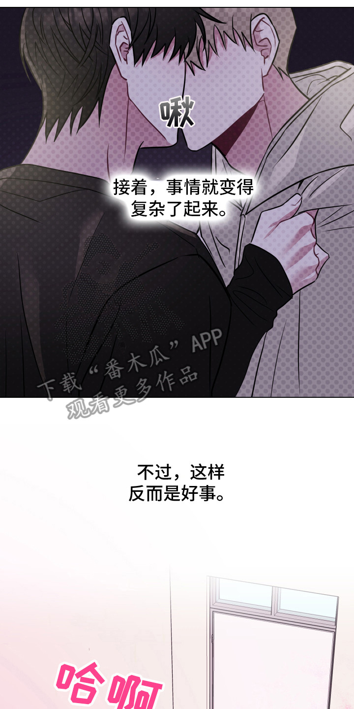 吻你的人让不用放在心里漫画,第13章：还挺可爱 1图