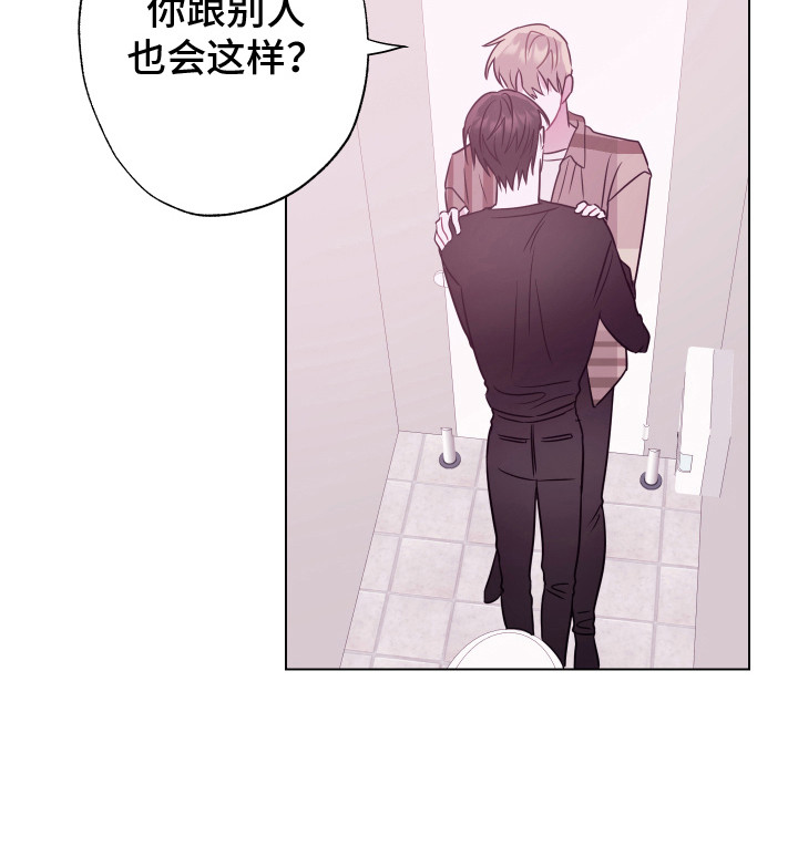 吻你的人不如吻你的唇什么意思漫画,第9章：推开 1图