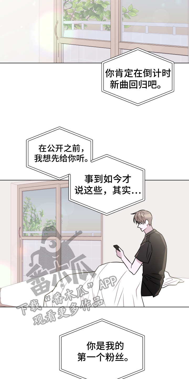 师兄漫画,第24章：不想后悔2图