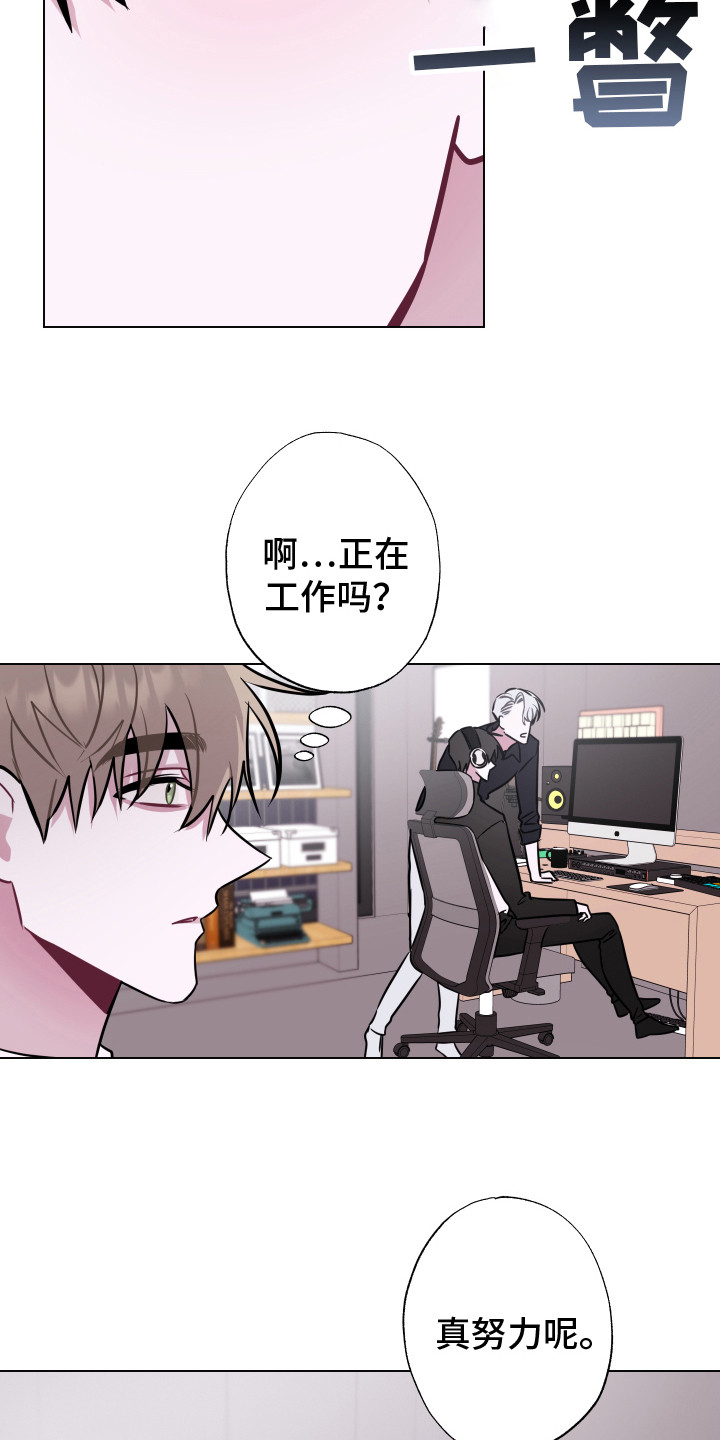 吻你的人让不用放在心里漫画,第16章： 很在意1图