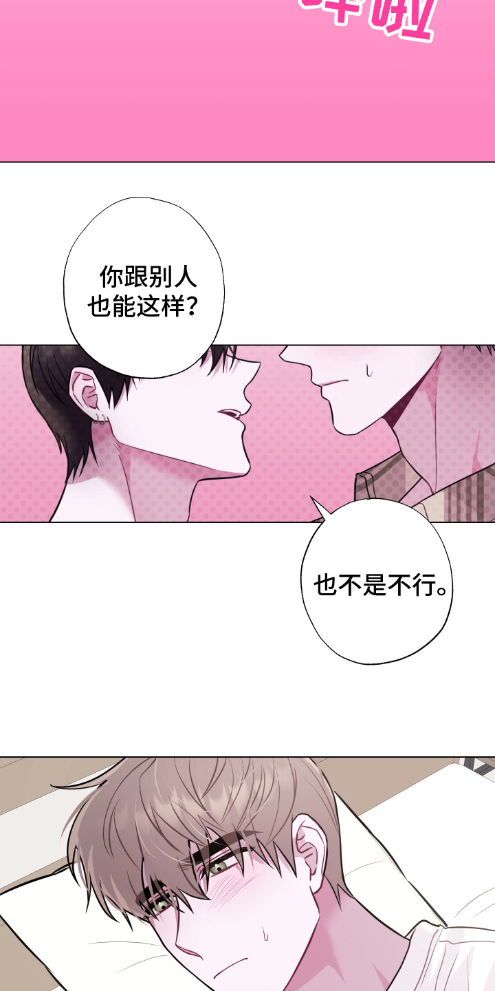 揾你的意思漫画,第10章：无法直视 2图