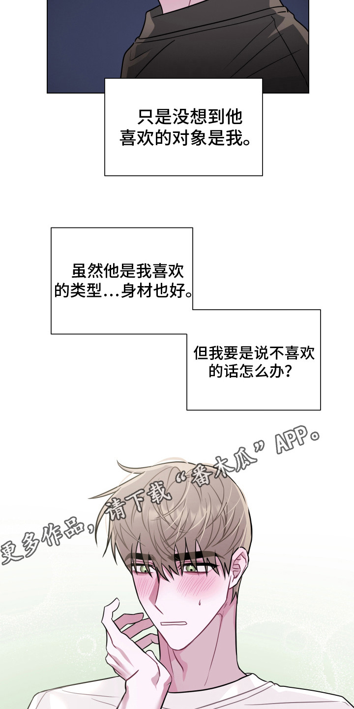 吻你的人让不用放在心里漫画,第13章：还挺可爱 1图