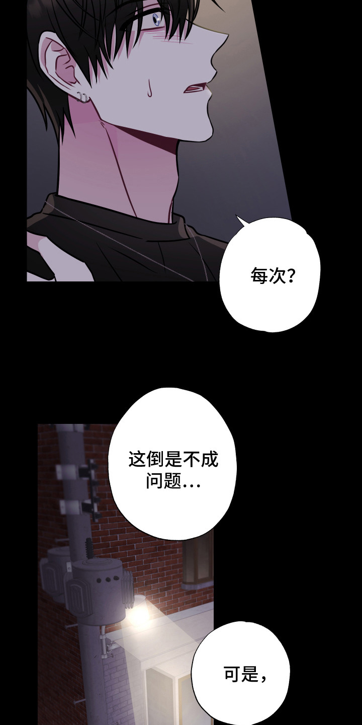 吻你的歌漫画,第8章：条件2图