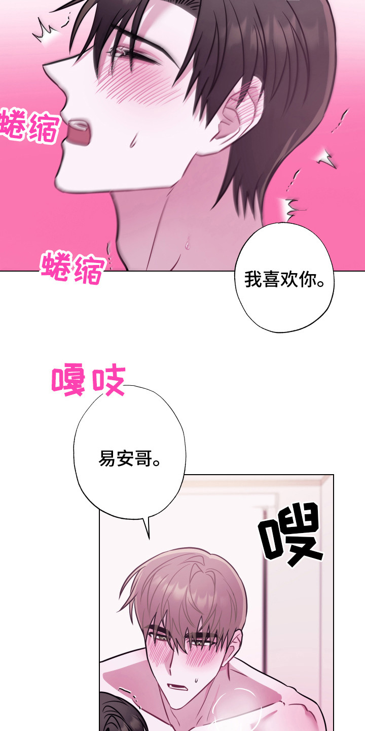 揾你的意思漫画,第26章：选择你 2图