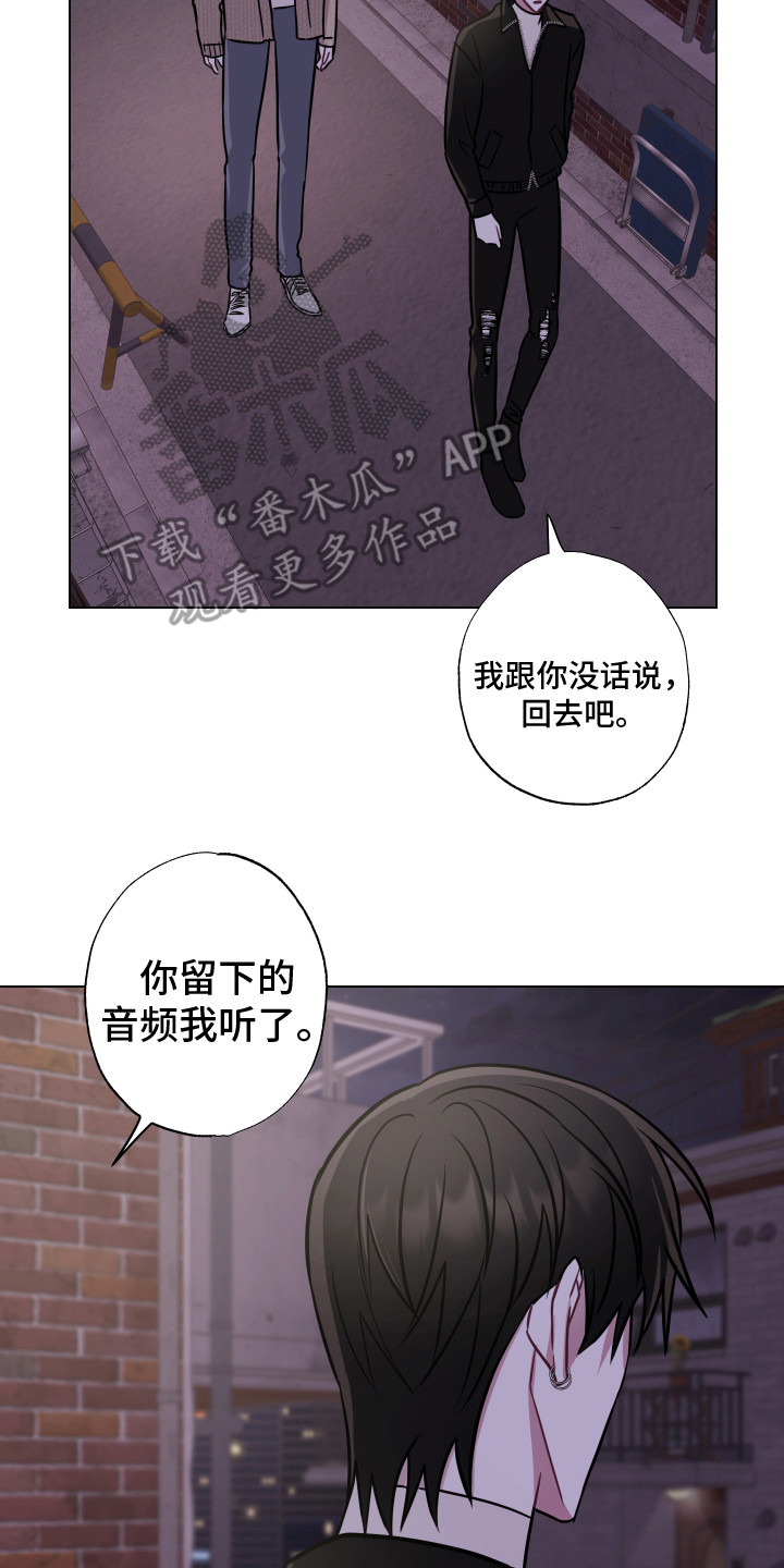 吻你原唱完全版漫画,第25章：心意 2图