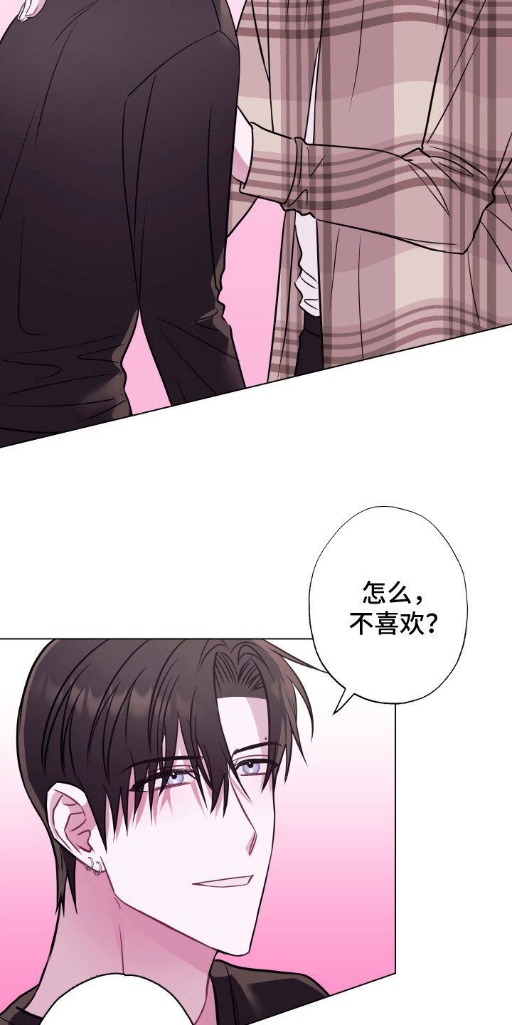 吻你的人不如吻你的唇什么意思漫画,第9章：推开 1图