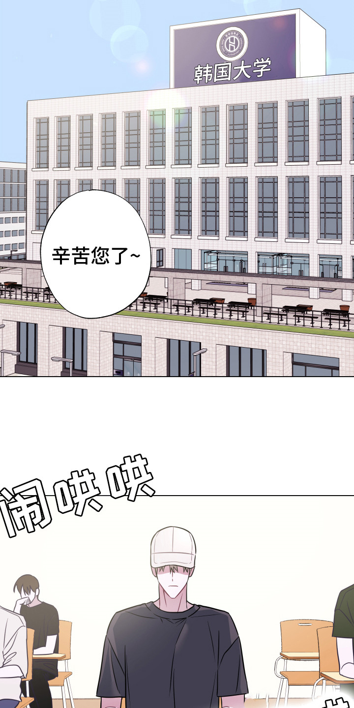 吻你的人对你有欲望吗漫画,第1章：曼尼斯乐队1图