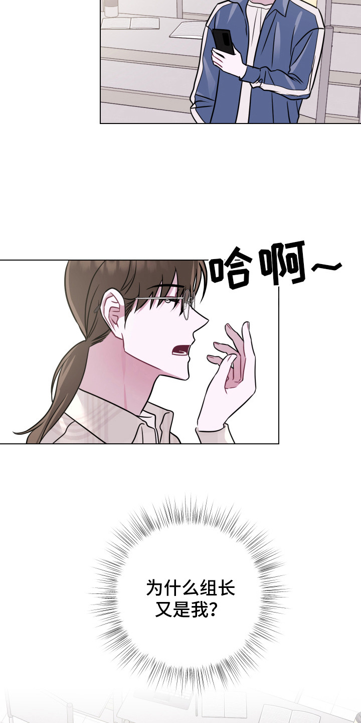 吻你的经典语录漫画,第3章：小组成员1图