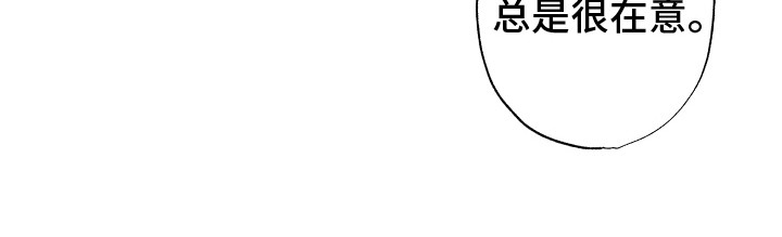 吻你的人让不用放在心里漫画,第16章： 很在意1图