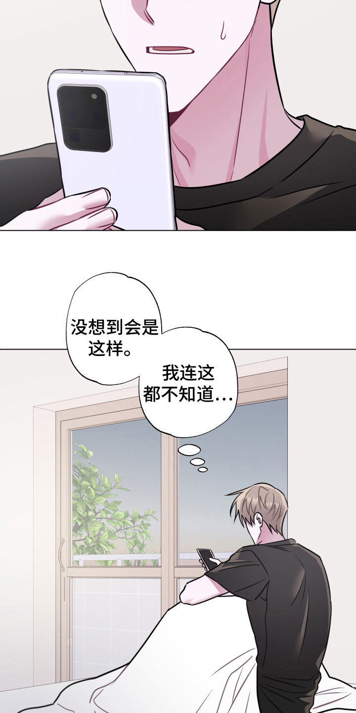 第一次见面就强吻你的人漫画,第24章：不想后悔2图