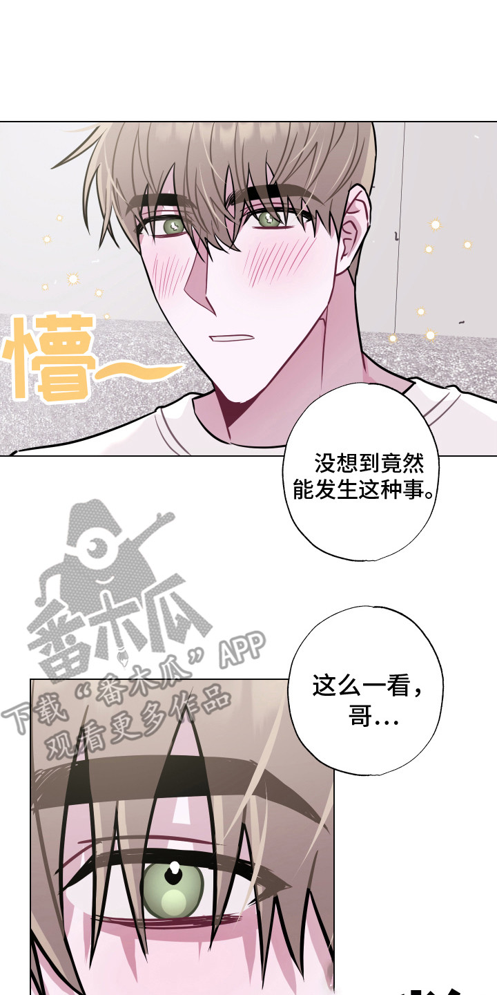 吻你的动漫图片漫画,第16章： 很在意2图