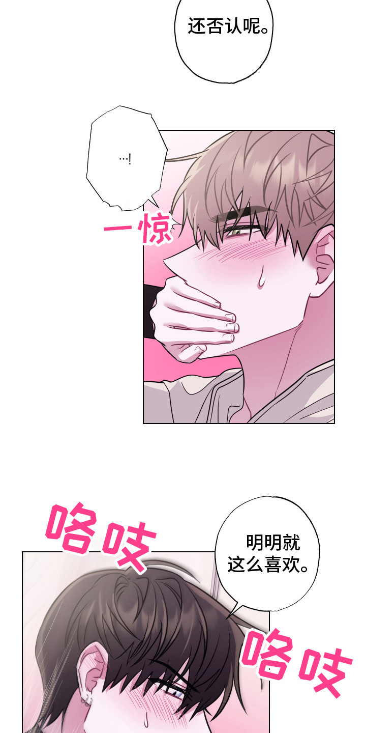 吻你的人让不用放在心里漫画,第13章：还挺可爱 2图