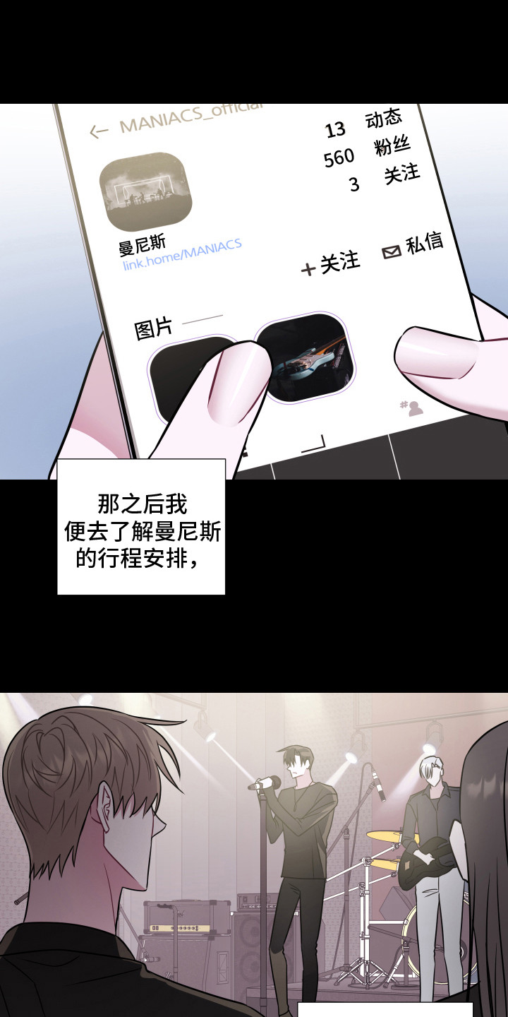 揾你的意思漫画,第2章：粉丝1图