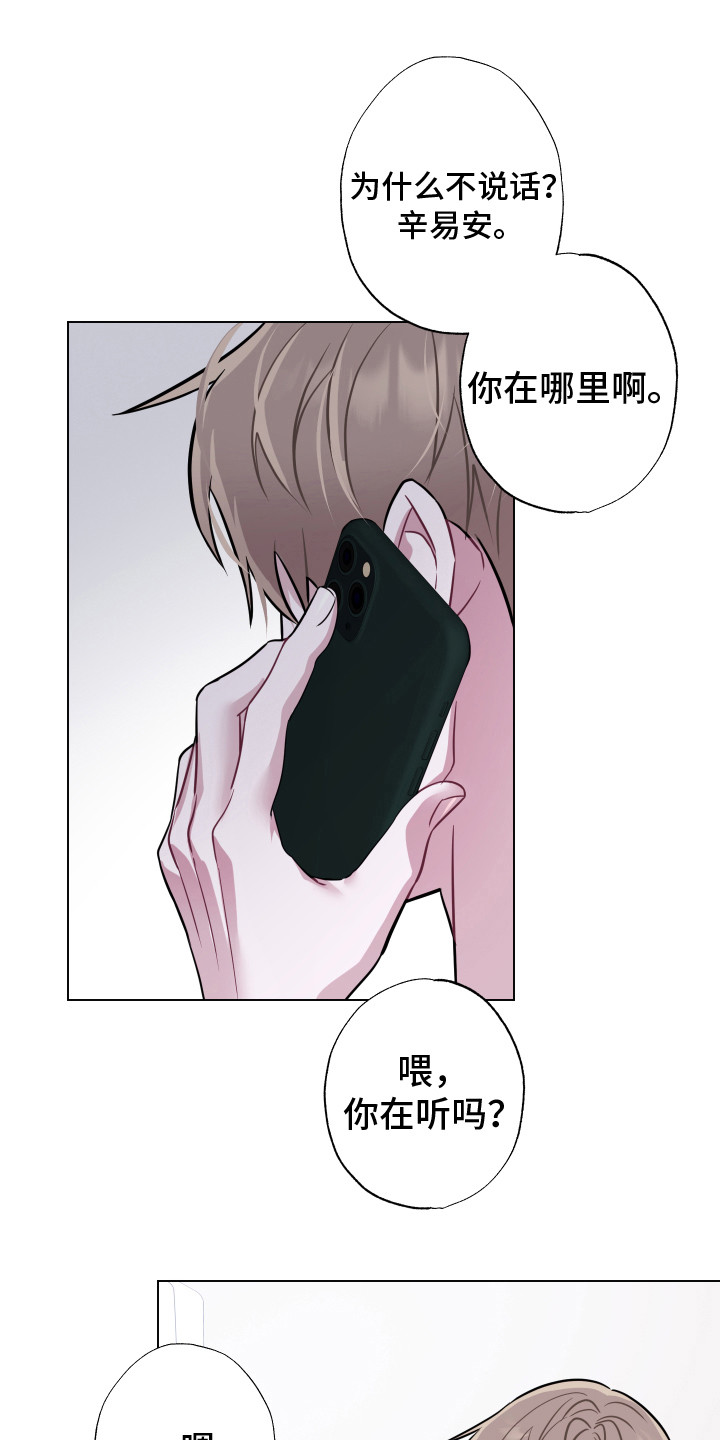 想吻的人主动吻你漫画,第20章： 生气1图