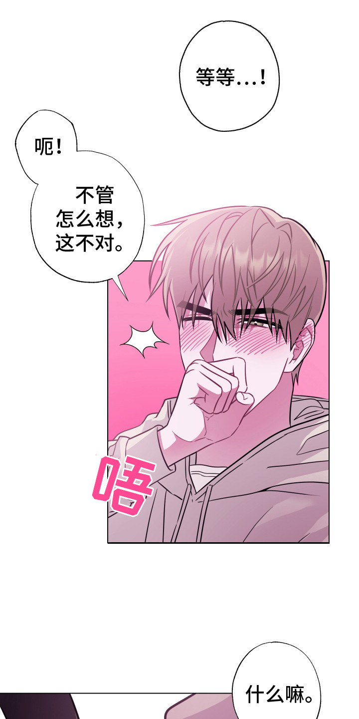 师兄漫画,第1章：曼尼斯乐队1图