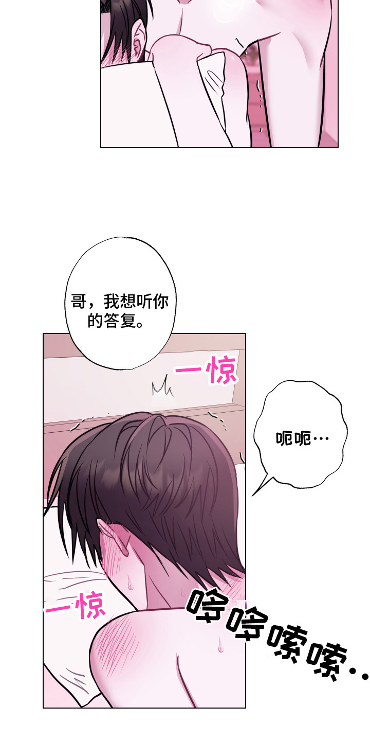 揾你的意思漫画,第26章：选择你 1图