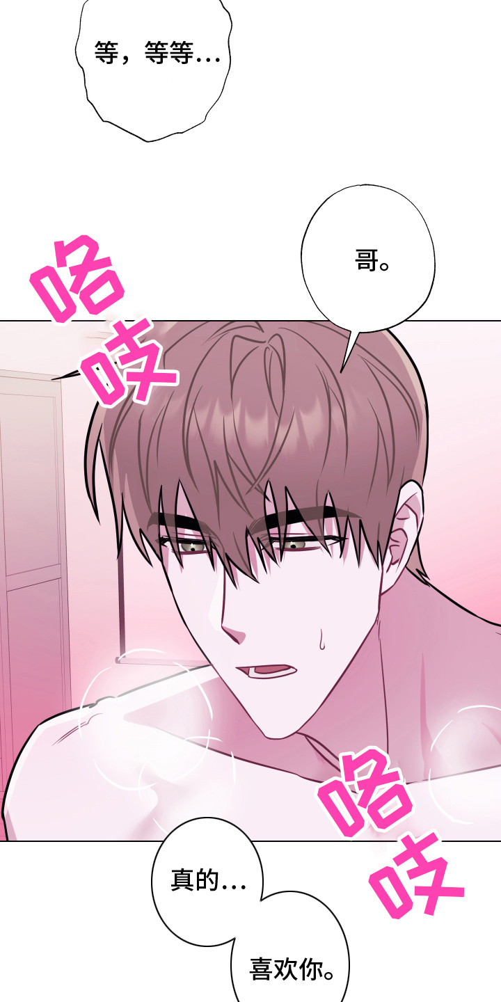 揾你的意思漫画,第26章：选择你 2图