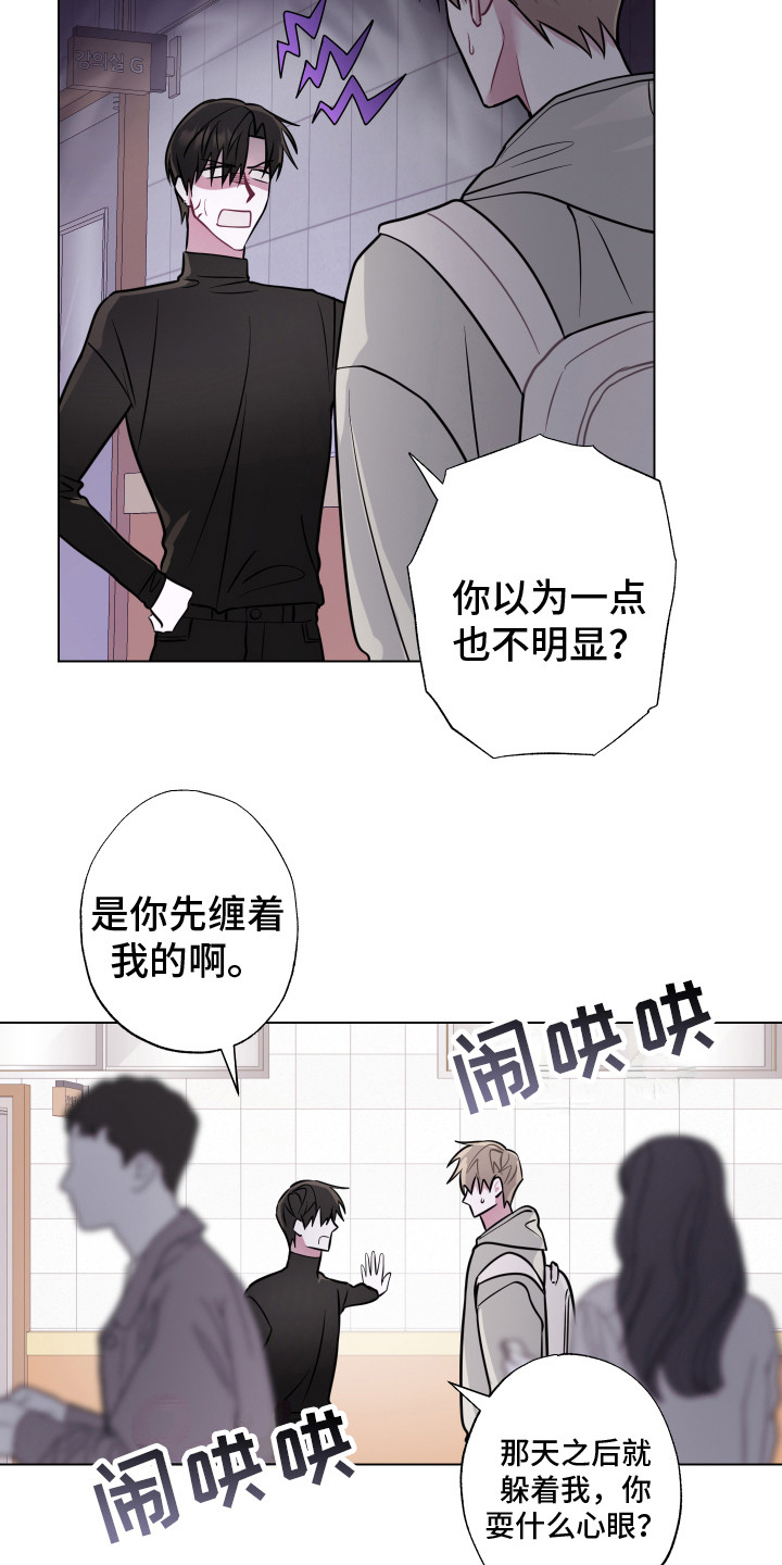 吻你的人让不用放在心里漫画,第10章：无法直视 2图