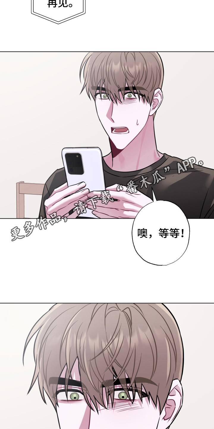 吻你的脸颊歌词漫画,第24章：不想后悔1图