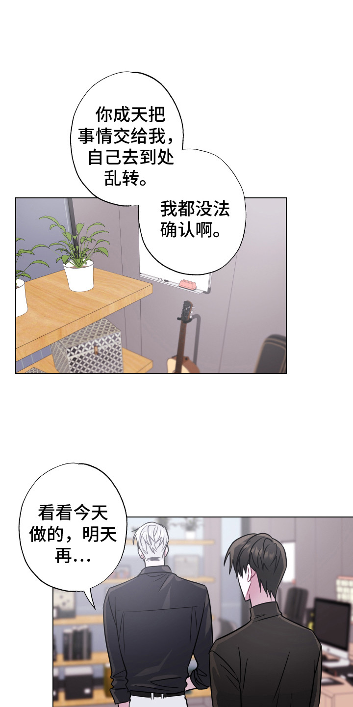 吻你胡杨女人漫画,第16章： 很在意1图