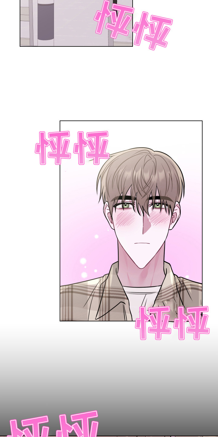 揾你的意思漫画,第7章：脸红2图