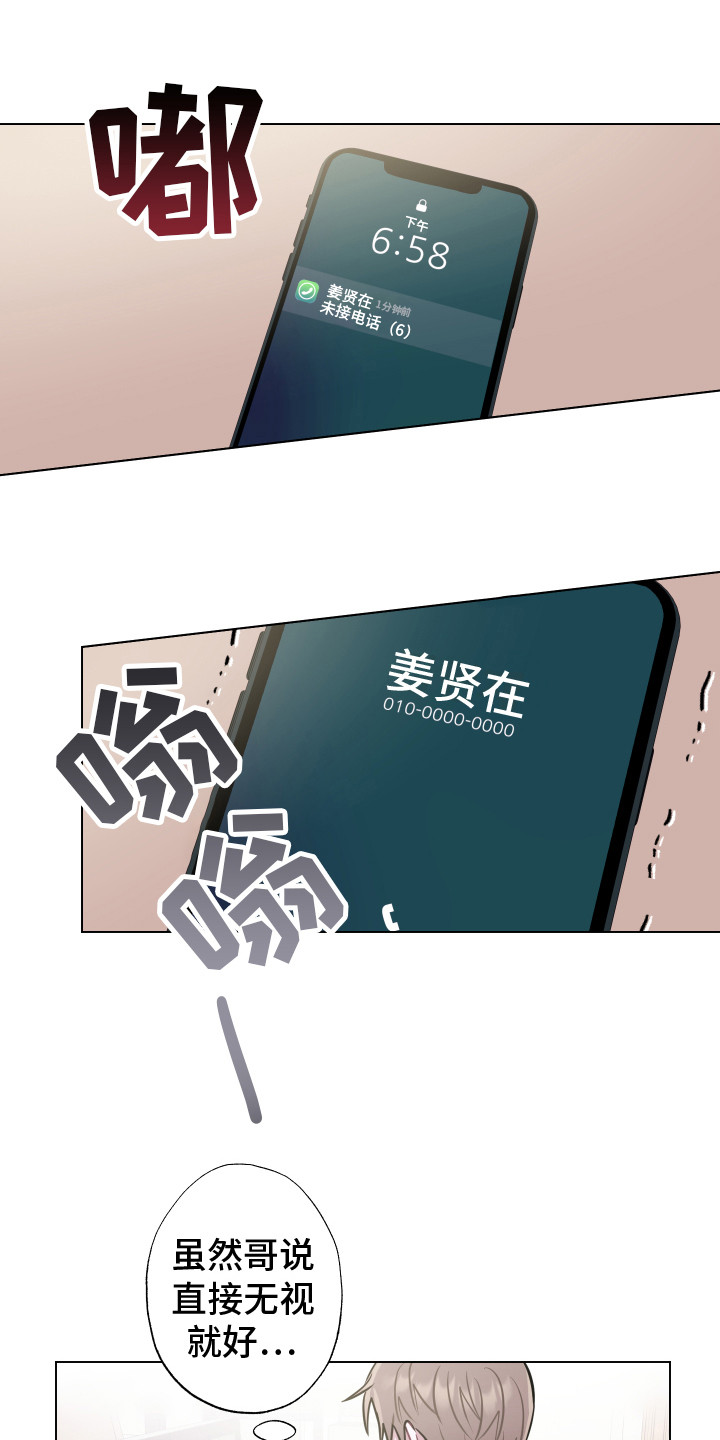 吻你的人对你有欲望吗漫画,第19章：电话 2图