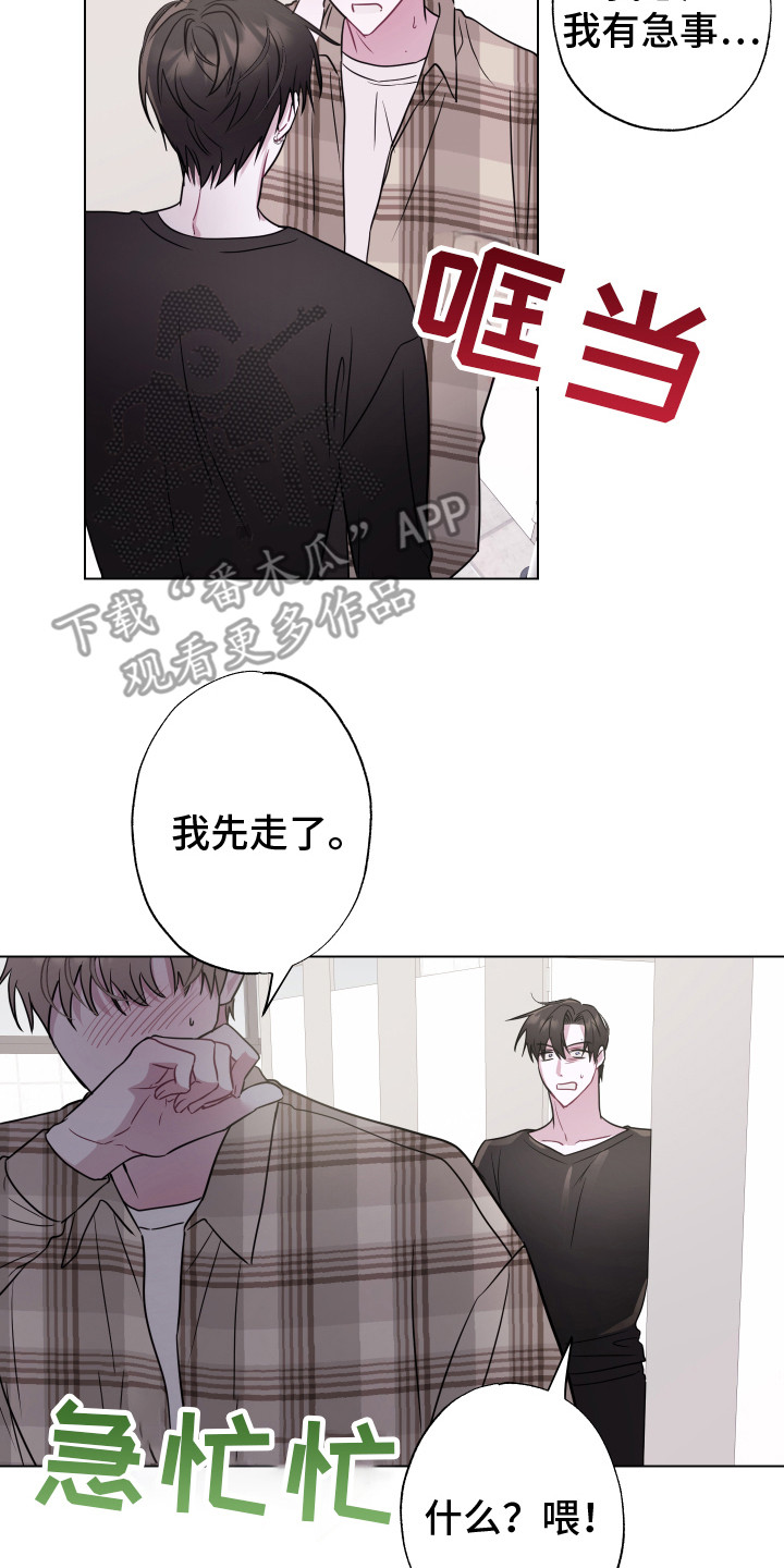 吻你的人让不用放在心里漫画,第9章：推开 2图