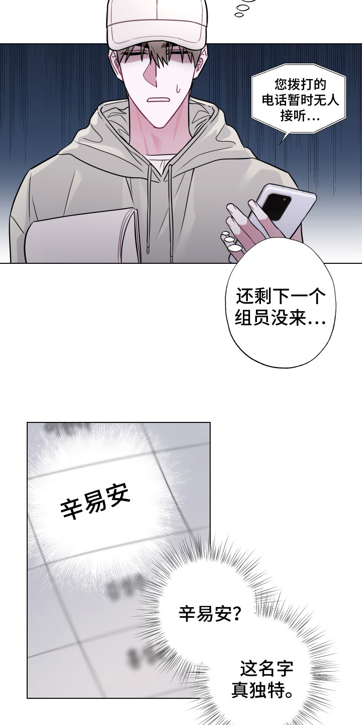 吻你的人对你有欲望吗漫画,第3章：小组成员1图