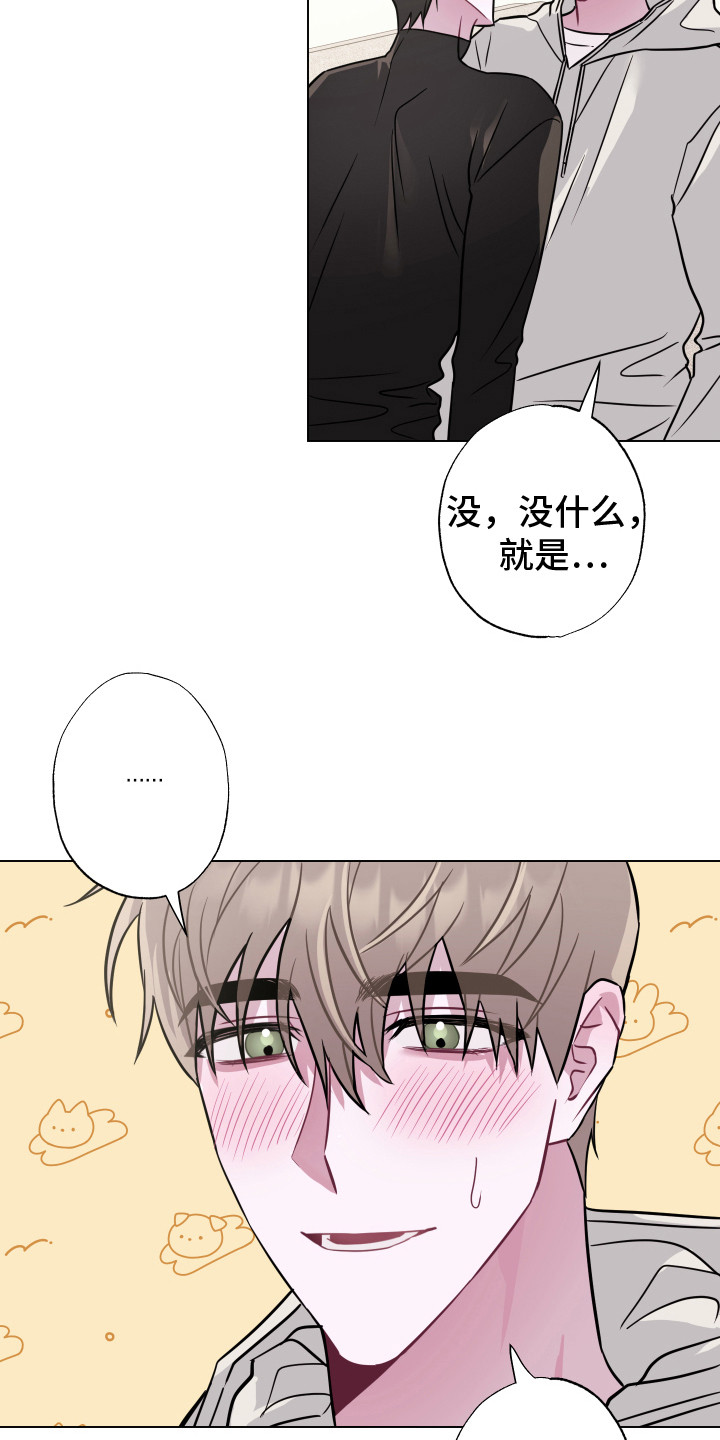 吻你的原唱完整版漫画,第14章：摸摸头 1图