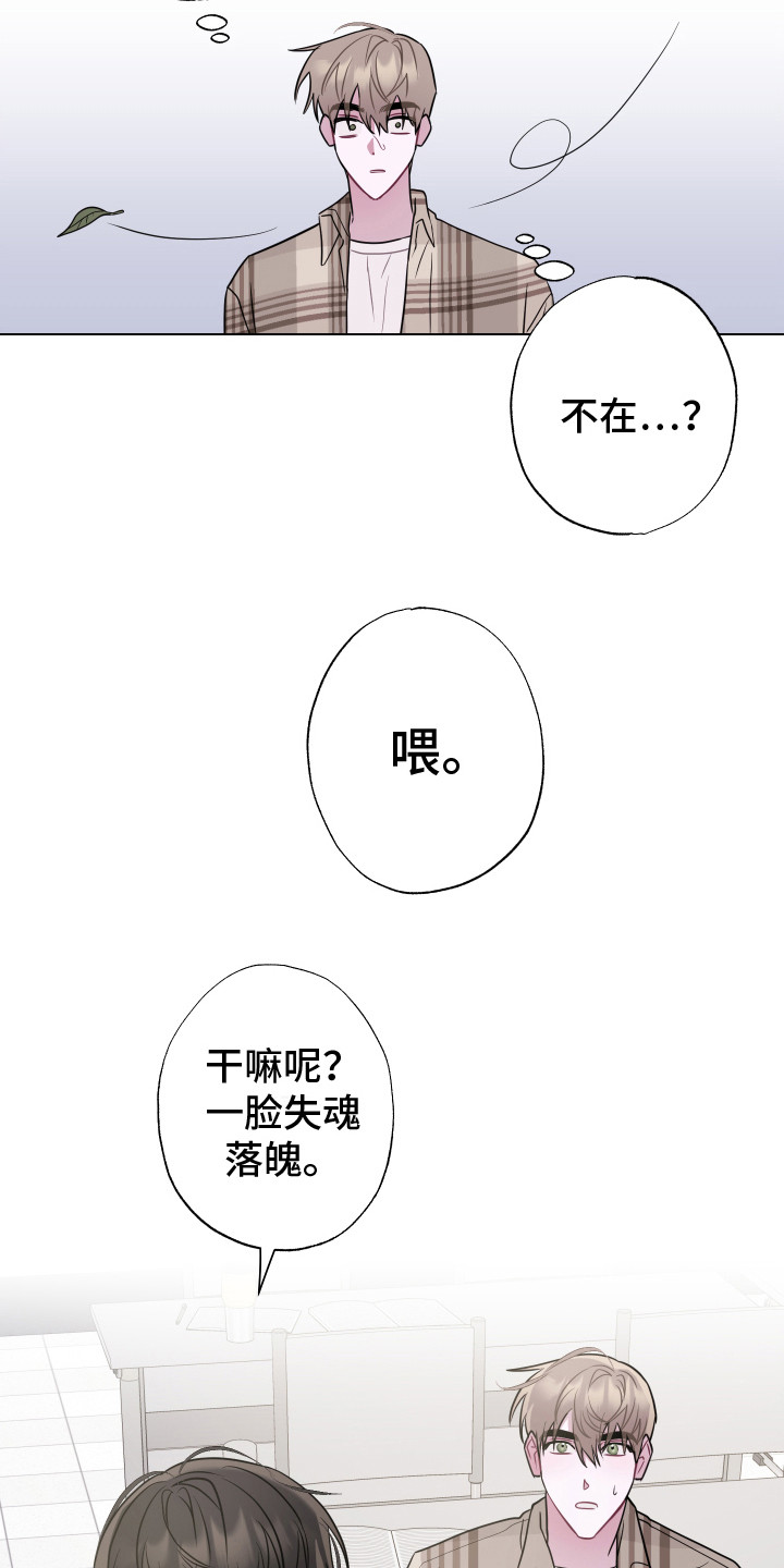 吻你的人让不用放在心里漫画,第8章：条件1图