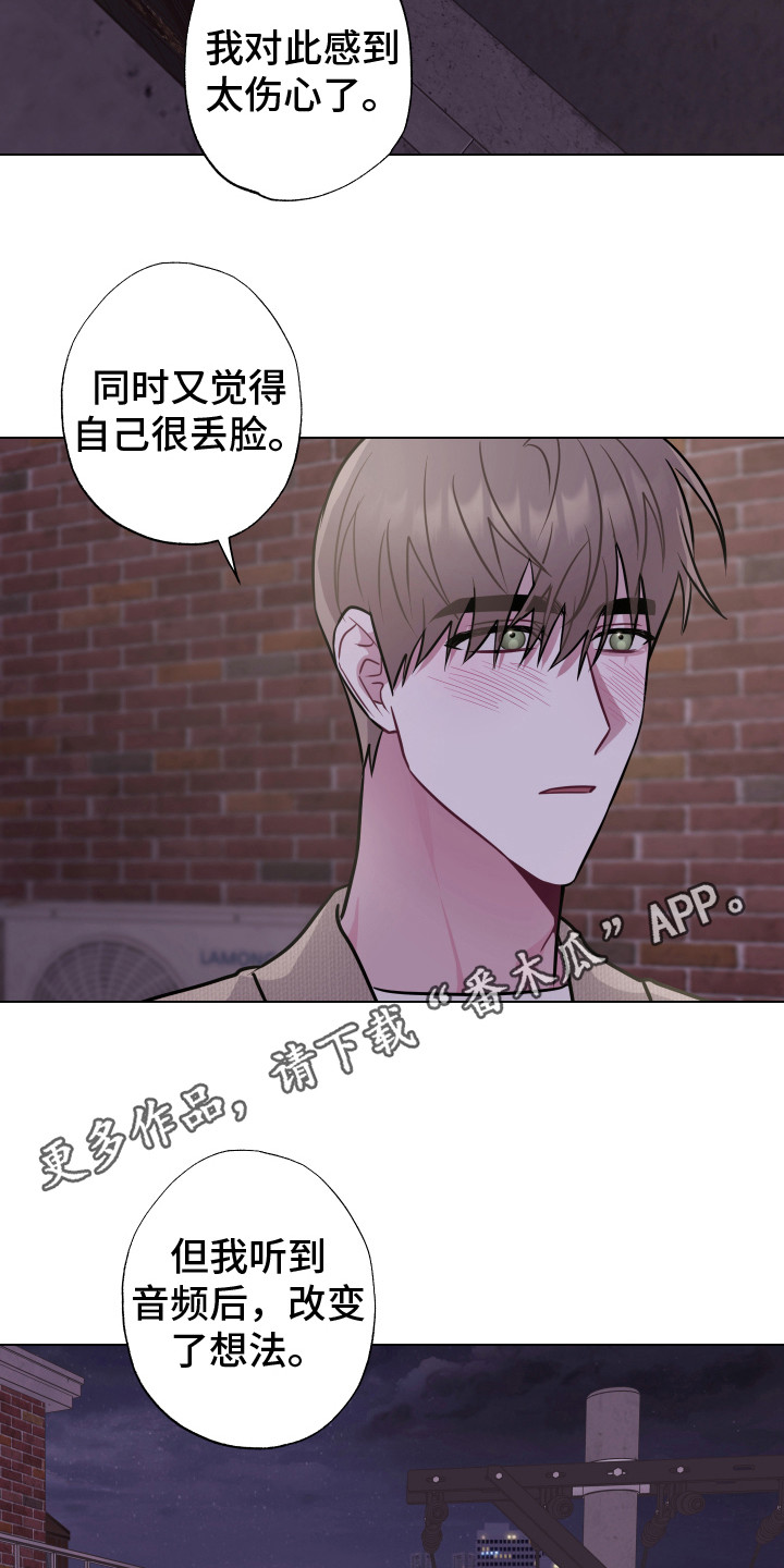 吻你的人对你有欲望吗漫画,第25章：心意 1图