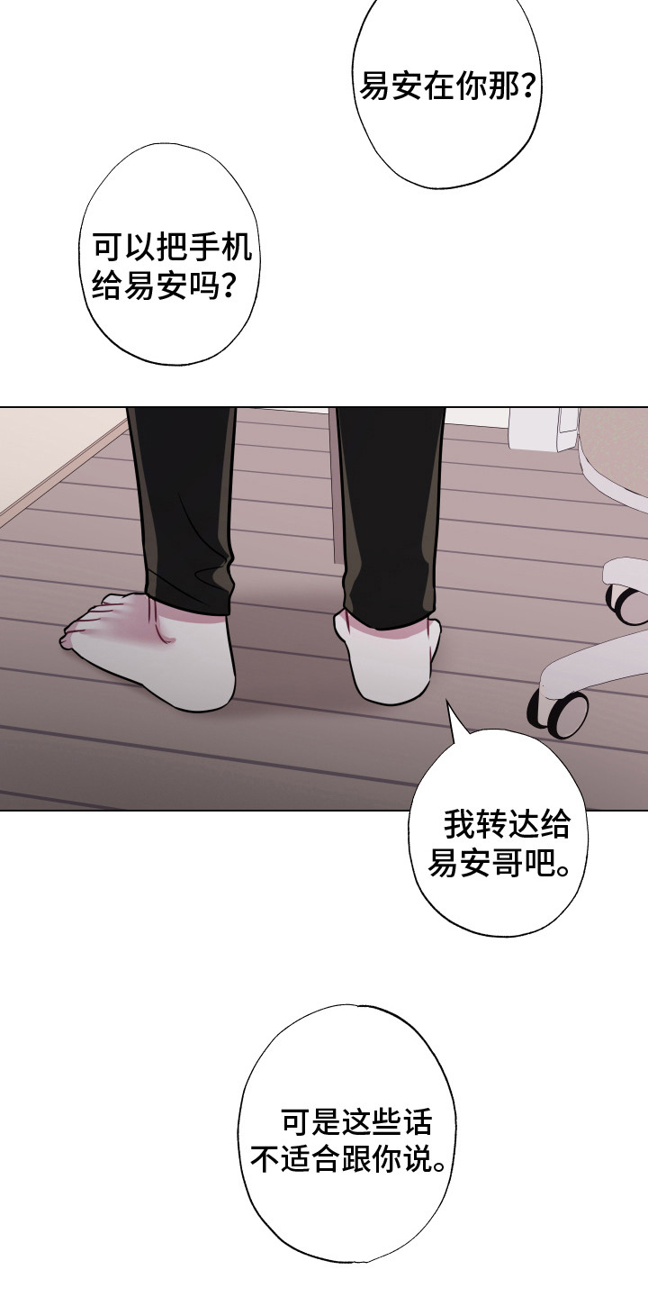 吻你的歌曲漫画,第20章： 生气1图