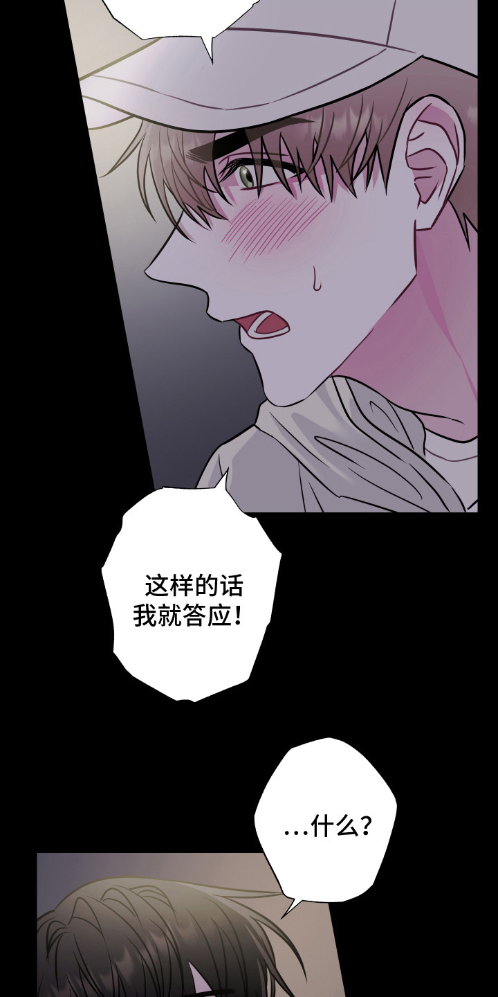 吻你的歌漫画,第8章：条件1图