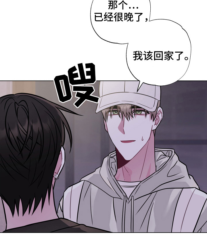 揾你的意思漫画,第6章：走走吧 1图