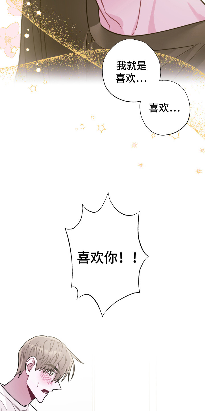 吻你的人心免费观看漫画,第2章：粉丝1图