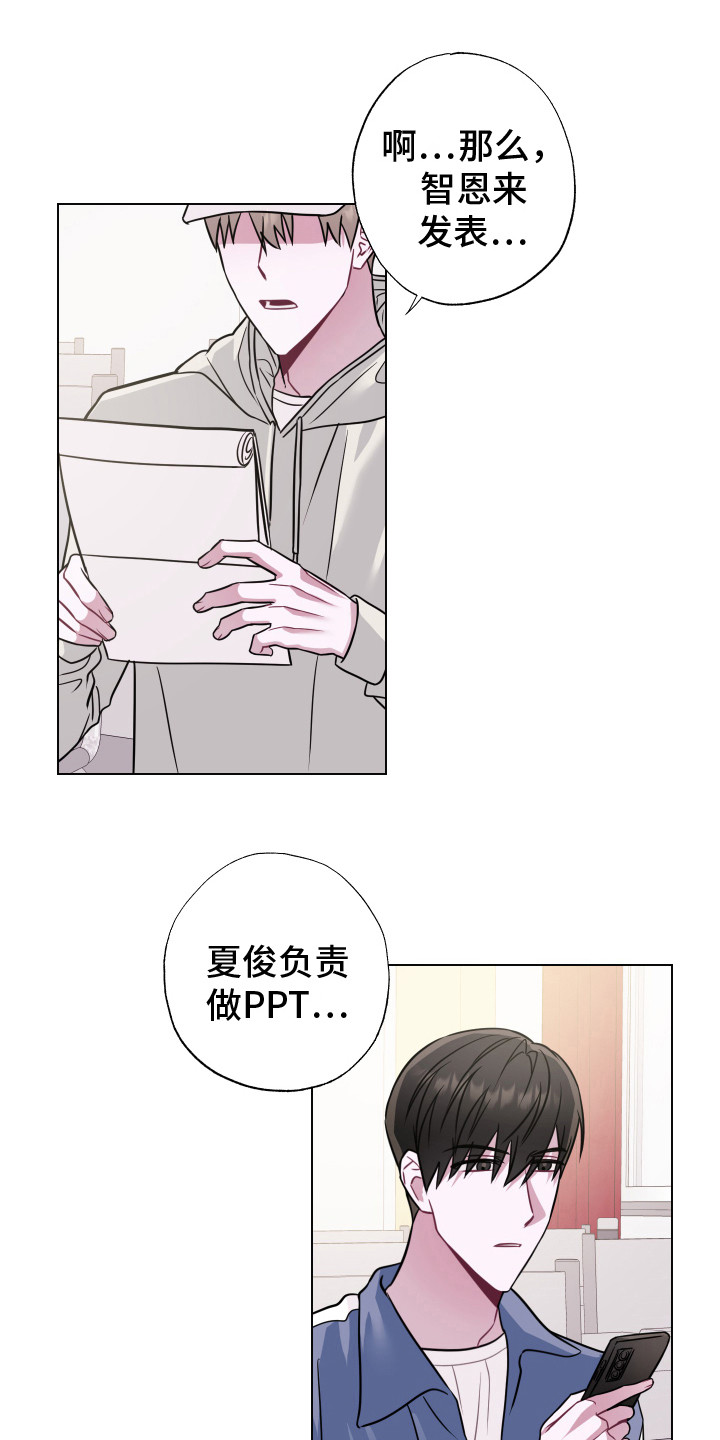 想吻的人主动吻你漫画,第3章：小组成员1图