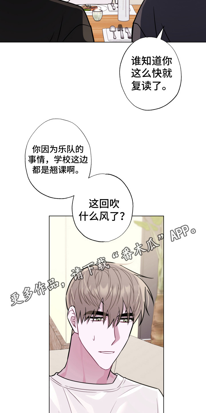 吻你的人对你有欲望吗漫画,第15章：另一位成员1图