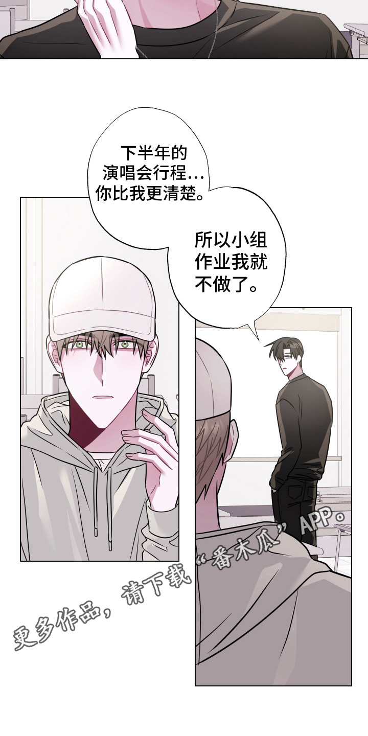 吻你的呼吸什么歌漫画,第4章：拒绝1图