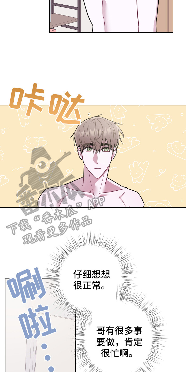 想吻的人主动吻你漫画,第19章：电话 2图