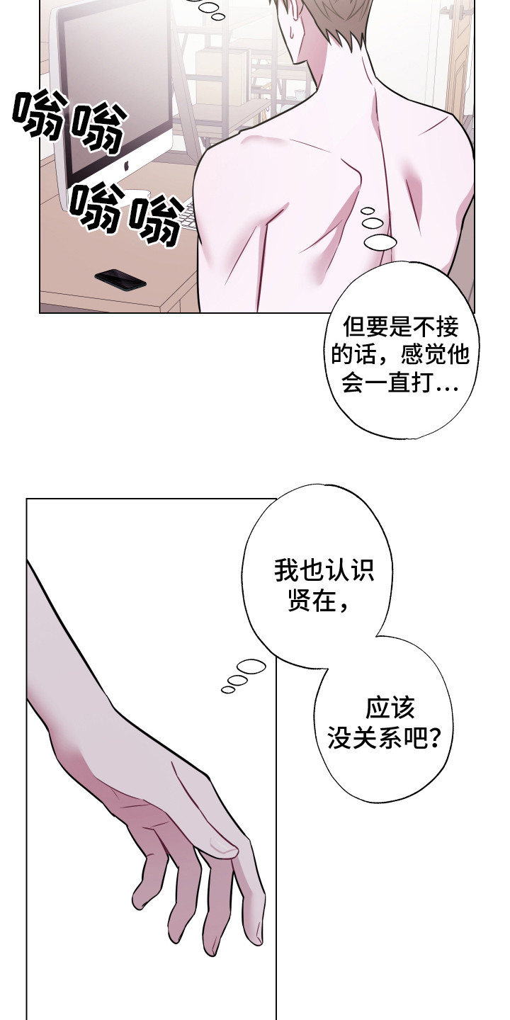 吻你的人对你有欲望吗漫画,第19章：电话 1图