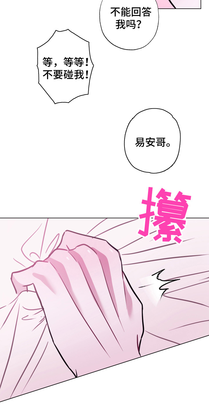 揾你的意思漫画,第26章：选择你 1图