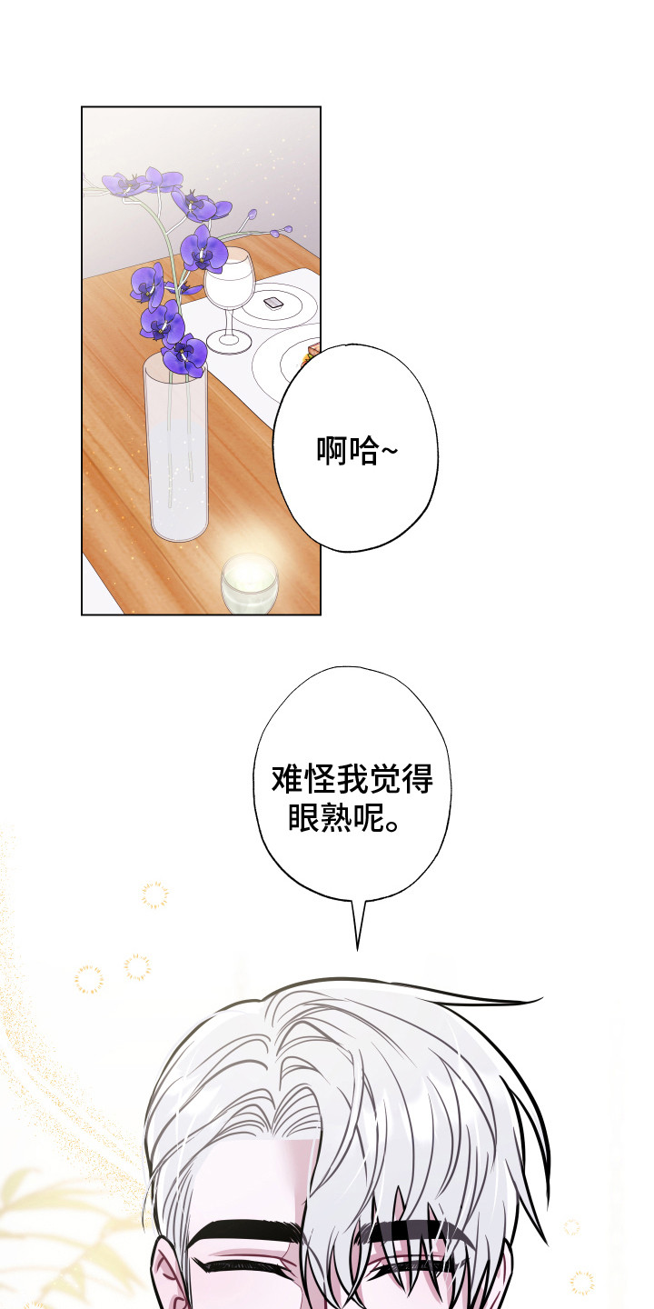 吻你万千漫画,第15章：另一位成员2图