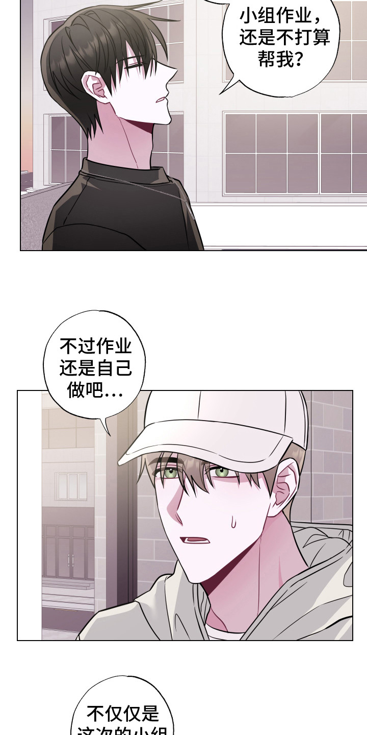 想吻的人主动吻你漫画,第5章：请吃饭1图