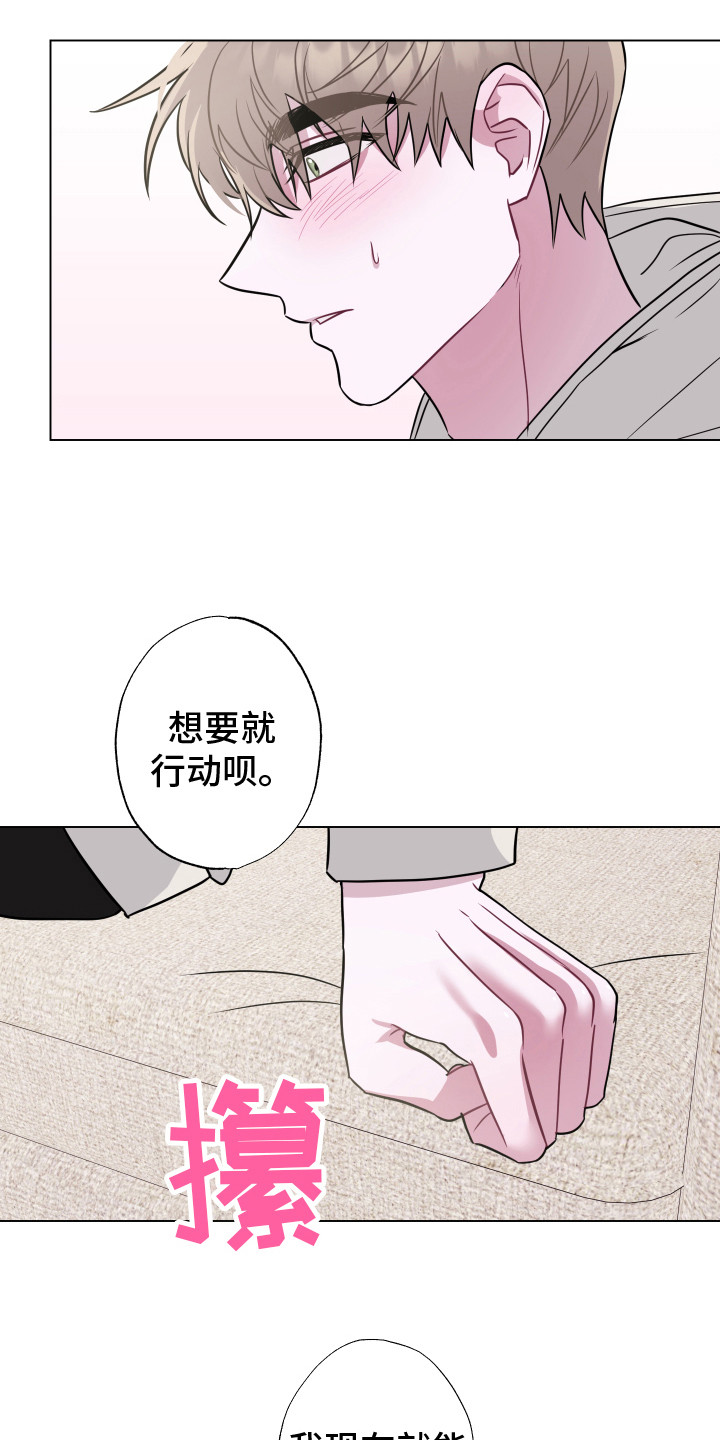 吻你的人对你有欲望吗漫画,第11章： 付诸行动 2图