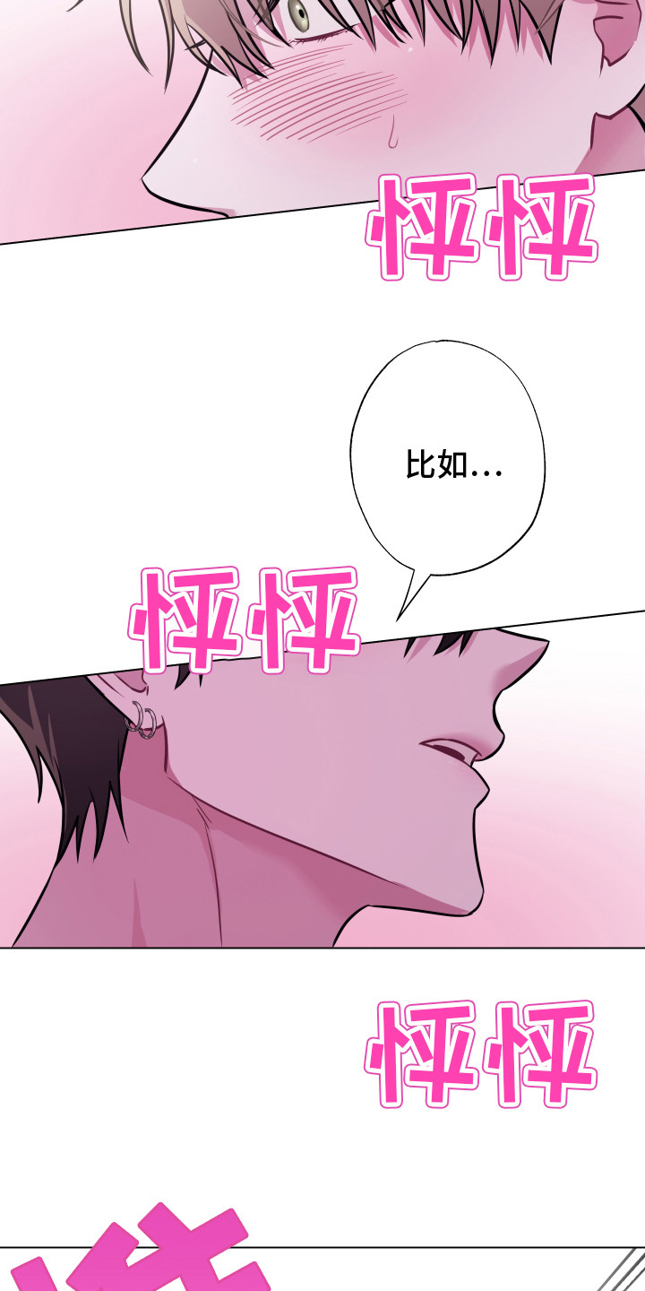 吻你的人让不用放在心里漫画,第9章：推开 2图