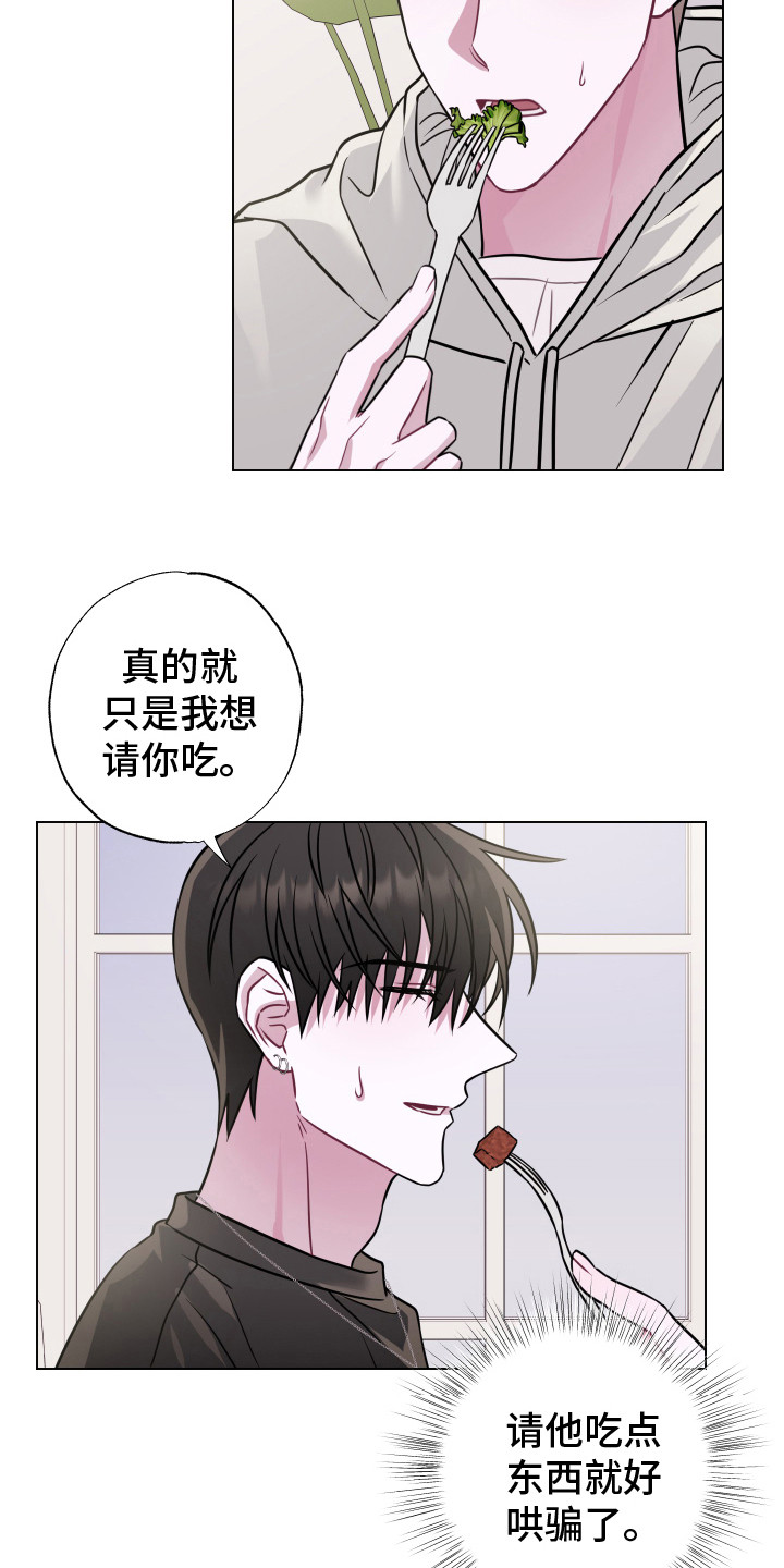 吻你的人对你有欲望吗漫画,第5章：请吃饭2图