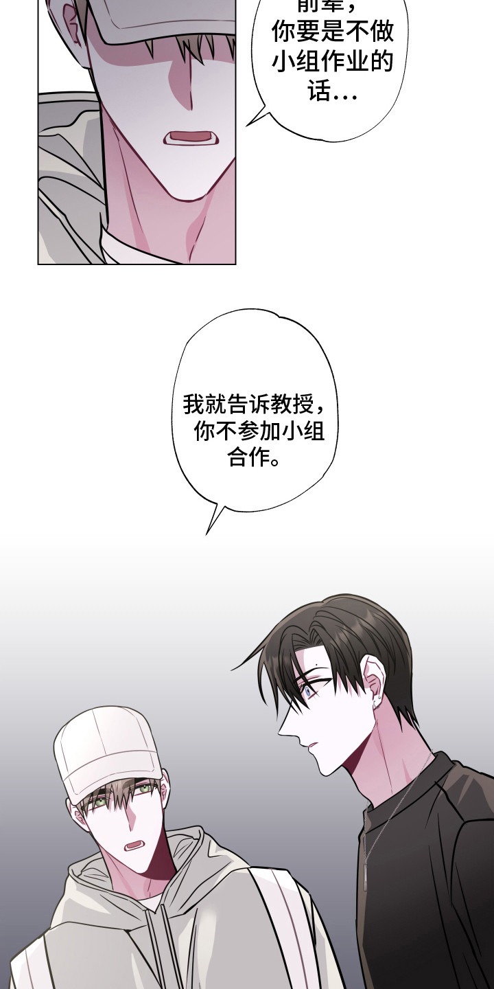 吻你的女人真的爱你吗漫画,第4章：拒绝2图