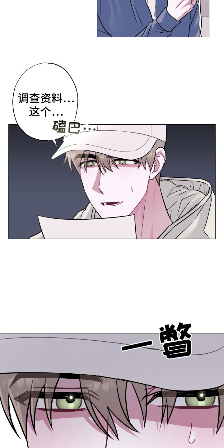 吻你的人对你有欲望吗漫画,第3章：小组成员2图