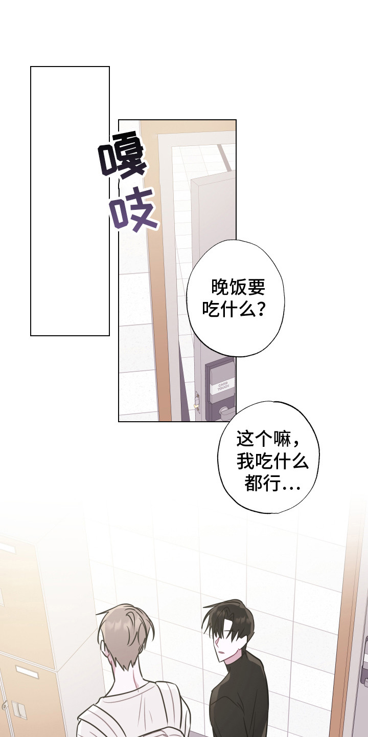 吻你的人对你有欲望吗漫画,第15章：另一位成员1图