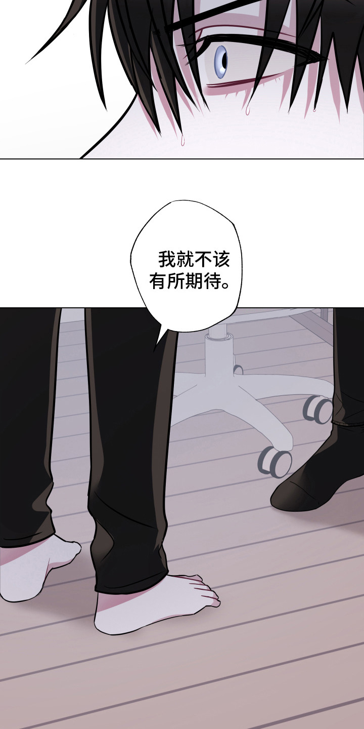 问你的优点和缺点怎么回答漫画,第20章： 生气2图